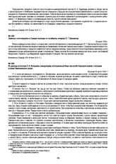Из доклада агитатора К.А. Колодкина заведующему агитационным бюро при штабе Народной армии о ситуации в селах Николаевского уезда. Не ранее 25 июля 1918 г.