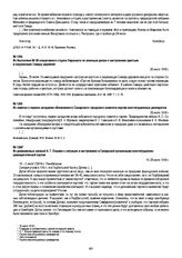 Из заметки о первом заседании обновленного Самарского городского комитета партии конституционных демократов. 28 июля 1918 г.