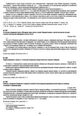 Заметка о заседании Самарского городского комитета конституционно-демократической партии по вопросу о выборах в городскую думу. 31 июля 1918 г.