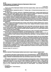 Из корреспонденции о состоявшемся в Бугуруслане общегородском собрании членов конституционно-демократической партии. 31 июля 1918 г.