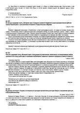 Из доклада агитатора А. Егорова в агитационный культурно-просветительный отдел Комуча о настроениях крестьян в Бугульминском уезде. Не ранее 1 августа 1918 г.