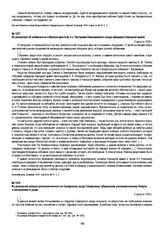 Из репортажа об избиении на собрании крестьян в с. Пестравке Николаевского уезда офицеров Народной армии. 3 августа 1918 г.