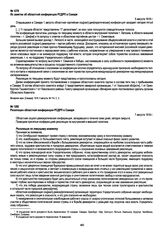 Из заметки об областной конференции РСДРП в Самаре. 5 августа 1918 г.