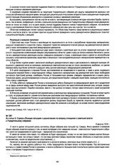 Из статьи Э. Стрикса «Позиция латышей» о разногласиях по вопросу отношения к советской власти и Учредительному собранию. 8 августа 1918 г.