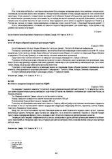Из отчета о заседании Самарского комитета РСДРП. 13 августа 1918 г.