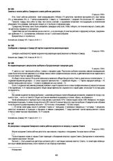 Сообщение о переезде в Самару ЦК партии социалистов-революционеров. 14 августа 1918 г.