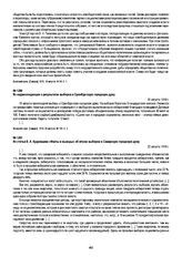 Из статьи В.А. Кудрявцева «Факты и выводы» об итогах выборов в Самарскую городскую думу. 22 августа 1918 г.