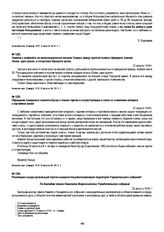 Заметка о конфликте на железнодорожном вокзале Самары между группой пьяных офицеров, певших «Боже, царя храни», и солдатами Народной армии. 22 августа 1918 г.