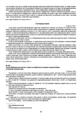 Статья «Избирательные мелочи» о записях на избирательных записках во время выборов в Самарскую городскую думу. 23 августа 1918 г.