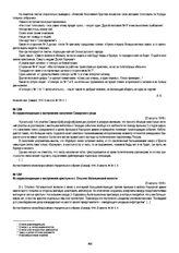 Из корреспонденции о настроениях крестьян в с. Ольгино Натальинской волости. 23 августа 1918 г.