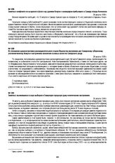 Заметка о выявившихся в ходе выборов в Самарскую городскую думу политических настроениях. 25 августа 1918 г.