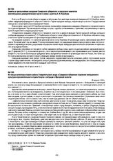 Из письма агитатора второго района Ставропольского уезда в Самарское губернское отделение агитационного культурно-просветительного отдела Комуча о ситуации в Мусорской волости. 29 августа 1918 г.