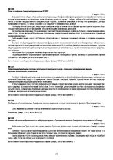 Отчет о собрании Самарской организации РСДРП. 31 августа 1918 г.