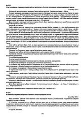 Из заметки о собрании самарского отделения Союза возрождения России. 3 сентября 1918 г.