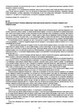 Из доклада агитатора А. Полякова губернскому Совету крестьянских депутатов о ситуации в северной части Самарского уезда. 3 сентября 1918 г.