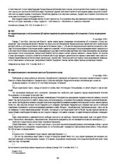 Из корреспонденции о настроениях крестьян Бузулукского уезда. 11 сентября 1918 г.