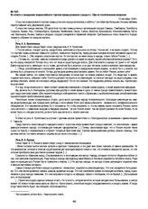 Из отчета о заседаниях всероссийского торгово-промышленного съезда в г. Уфе по политическим вопросам. 13 сентября 1918 г.