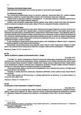 Из репортажа о встрече приехавшего в Самару В.М. Чернова. 20 сентября 1918 г.