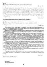 Из статьи Е.А. Труппа «Чья вина?» о причинах недоверчивого отношения народных масс к власти Учредительного собрания. 4 октября 1918 г.