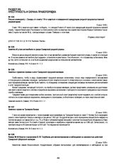 Письмо коменданту г. Самары от совета 118-го квартала о совершенной заведующим уездной продовольственной управой краже. 8 июня 1918 г.