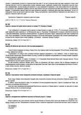 Заметка об убийстве при попытке к бегству вора-рецидивиста. 27 июня 1918 г.
