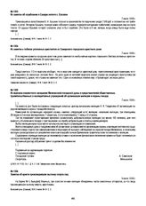 Из журнала совместного заседания Мелекесской посадской думы и представителей общественных, правительственных и кооперативных учреждений об организации милиции и охраны посада. 7 июля 1918 г.