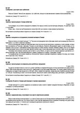 Сообщение о расстреле трех грабителей. 9 июля 1918 г.