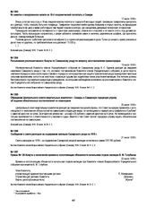 Приказ № 126 Комуча о назначении временно исполняющим обязанности начальника отдела милиции В.М. Голубкова. 22 июля 1918 г.