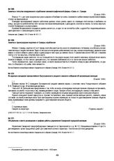Из журнала заседания чрезвычайного Бугульминского уездного земского собрания об организации милиции. 23 июля 1918 г.