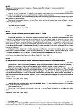 Из заметок о деятельности мичмана Зайцева, похитившего собранные в пользу Народной армии деньги. 26 июля 1918 г.