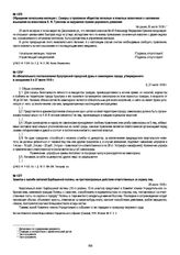 Заметка о жалобе жителей Барбашиной поляны на противоправные действия ответственных за охрану лиц. 28 июля 1918 г.