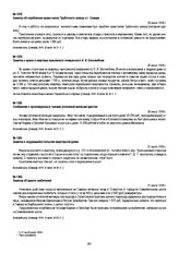 Заметка об аресте грабителей. 31 июля 1918 г.