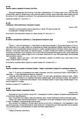 Заметка о краже в самарской гостинице «Сан-Ремо». 1 августа 1918 г.