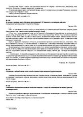 Объявление о наборе бывших солдат в особый конный отряд милиции в Бузулукском уезде. 6 августа 1918 г.