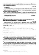 Из письма управляющего Ведомством внутренних дел Комуча П.Д. Климушкина в редакцию газеты «Вечерняя заря» по поводу конфликта между сыном инженера Лущевского и помощником начальника милиции 5-го участка Акимовым во время несения наряда по охране к...