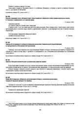 Приказ № 8 Самарского губернского уполномоченного Комуча о назначении начальником Самарской городской милиции А.Д. Брайера. 22 августа 1918 г.