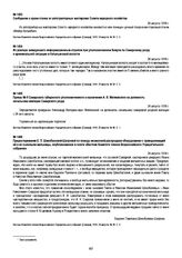 Из доклада заведующего информационным отделом при уполномоченном Комуча по Самарскому уезду о криминальной ситуации в Натальинской волости. 24 августа 1918 г.