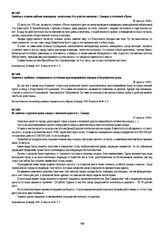 Заметка о пьяном дебоше помощника начальника 3-го участка милиции г. Самары в столовой «Луна». 25 августа 1918 г.