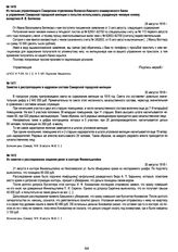 Из письма управляющего Самарским отделением Волжско-Камского коммерческого банка в управление Самарской городской милиции о попытке использовать украденную чековую книжку вкладчика И.В. Белякова. 28 августа 1918 г.