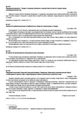Заметка об ограблении магазина потребительского общества «Самопомощь» в Самаре. 4 сентября 1918 г.