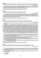 Заметка о расхищении крестьянами заготовленных для Тоцких лагерей дров. 8 сентября 1918 г.