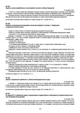 Из приказа № 11 по Ведомству охраны государственного порядка Комуча о необходимости устранения недостатков при составлении актов дознания. 16 сентября 1918 г.