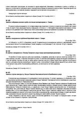 Заметка о вооруженном ограблении бакалейной лавки в г. Самаре. 25 сентября 1918 г.