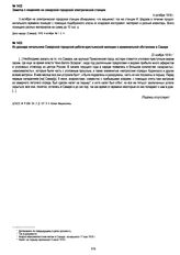 Из доклада начальника Самарской городской рабоче-крестьянской милиции о криминальной обстановке в Самаре. 22 ноября 1918 г.