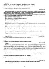 Из приказа № 280 Комуча об образовании Высшей эвакуационной комиссии. 14 сентября 1918 г.