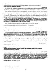 Заметка об экстренном заседании Самарской городской думы о положении Самары в связи с захватом советскими войсками Казани и Симбирска. 21 сентября 1918 г.