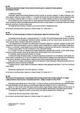 Обязательное постановление № 1 управляющего Военным ведомством Комуча генерал-майора Н.А. Галкина о предоставления списков мужского населения кварталов г. Самары в возрасте от 20 до 35 лет. 3 октября 1918 г.