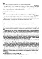 Заметка о принятом Советом управляющих ведомствами Комуча плане эвакуации Самары. 4 октября 1918 г.