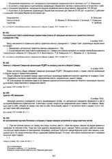 Постановление Совета управляющих ведомствами Комуча об эвакуации центральных правительственных учреждений в Уфу. 5 октября 1918 г.