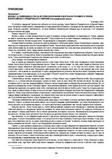 Доклад П.Д. Кпимушкина в Уфе об истории образования и деятельности Комитета членов всероссийского Учредительного собрания (стенографическая запись). 14 октября 1918 г.